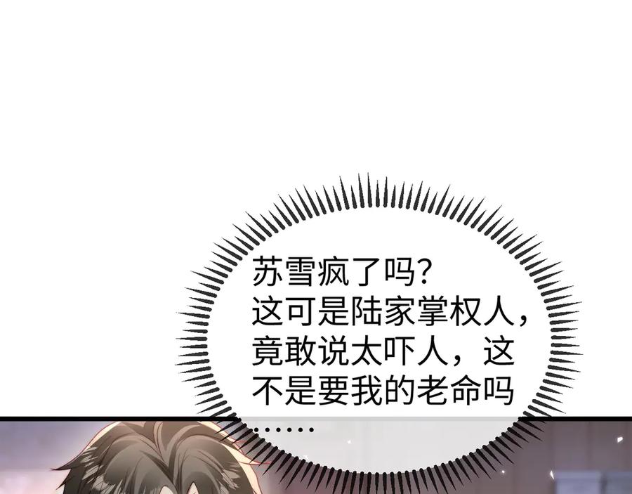 《在他深情中陨落》第13话 真打脸 第82页