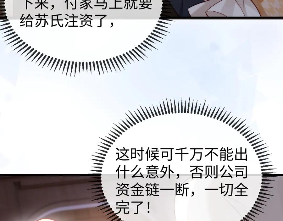 《在他深情中陨落》第13话 真打脸 第58页
