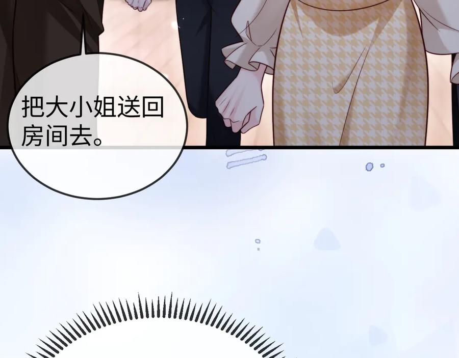 《在他深情中陨落》第13话 真打脸 第62页