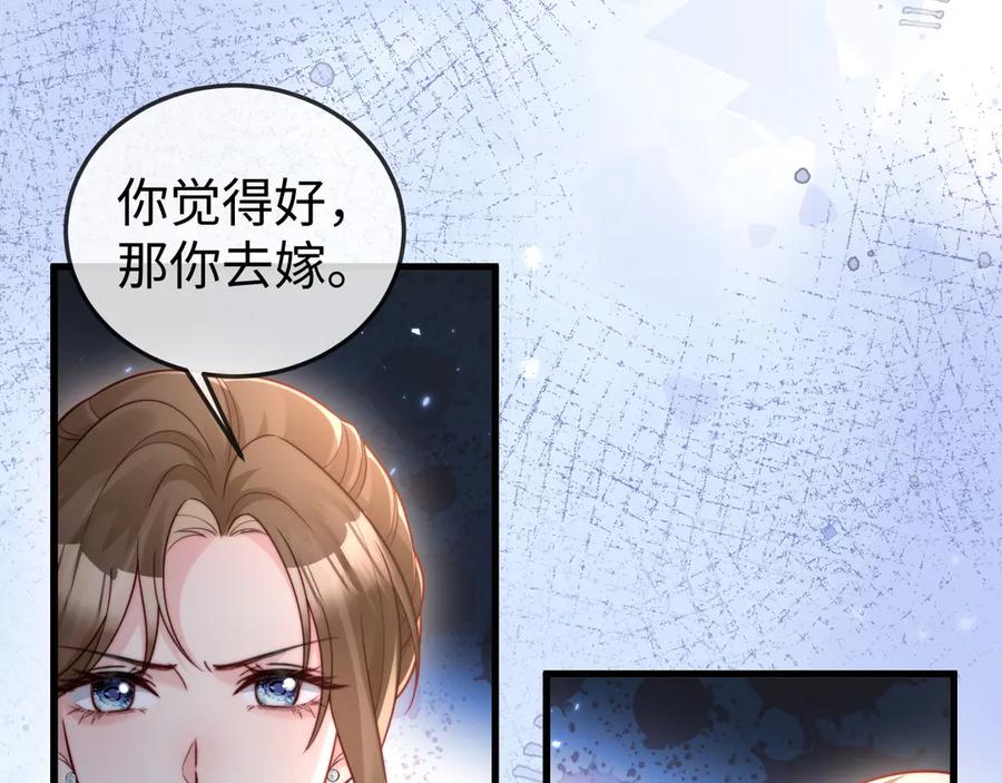 《在他深情中陨落》第13话 真打脸 第18页