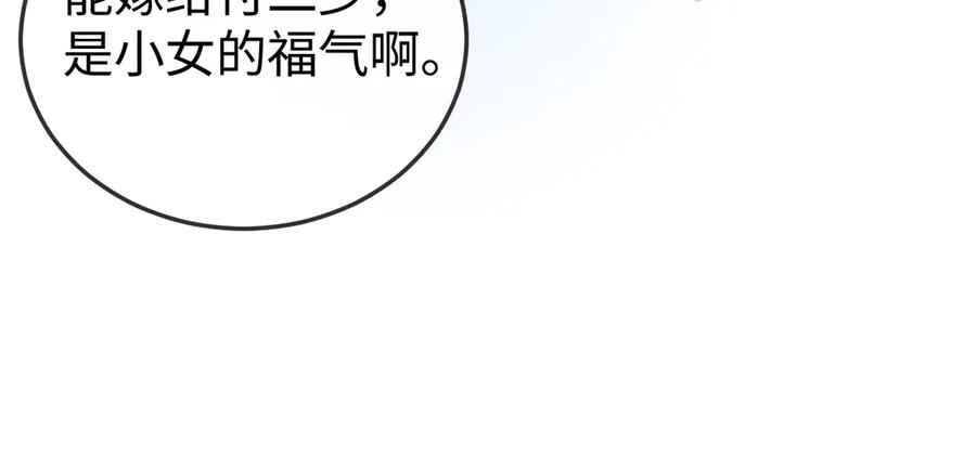 《在他深情中陨落》第13话 真打脸 第22页