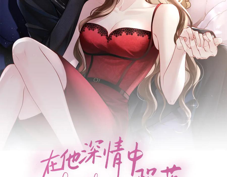 《在他深情中陨落》第13话 真打脸 第2页