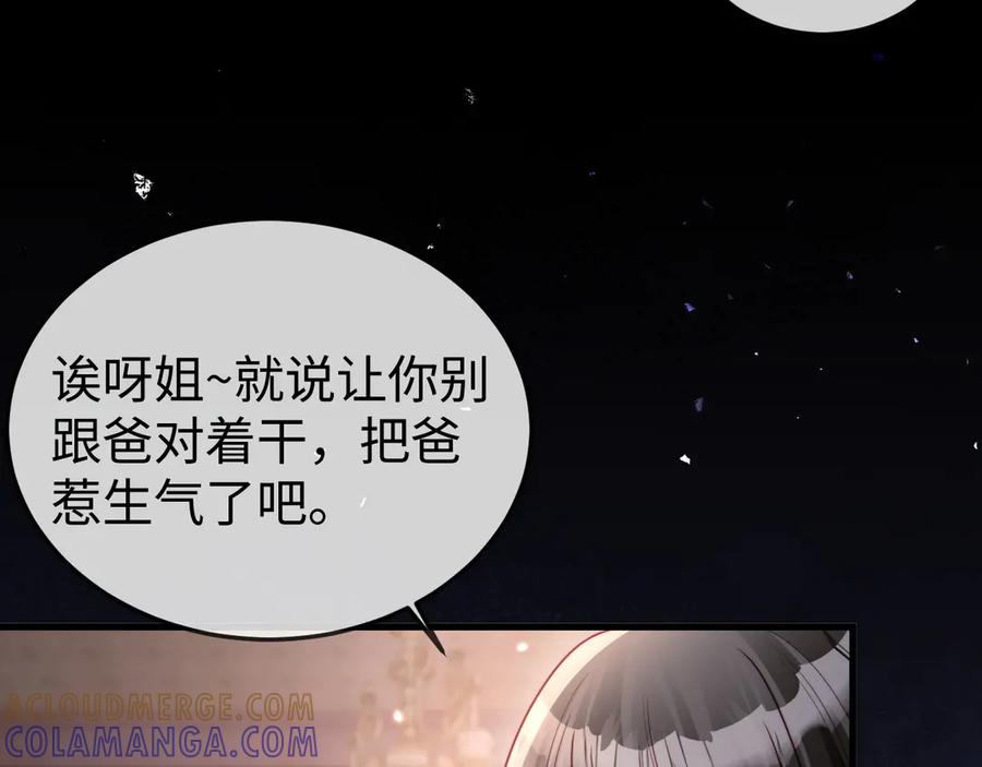《在他深情中陨落》第13话 真打脸 第45页