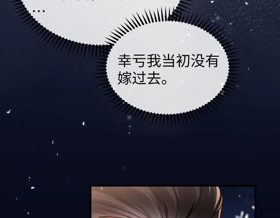《在他深情中陨落》第13话 真打脸 第110页