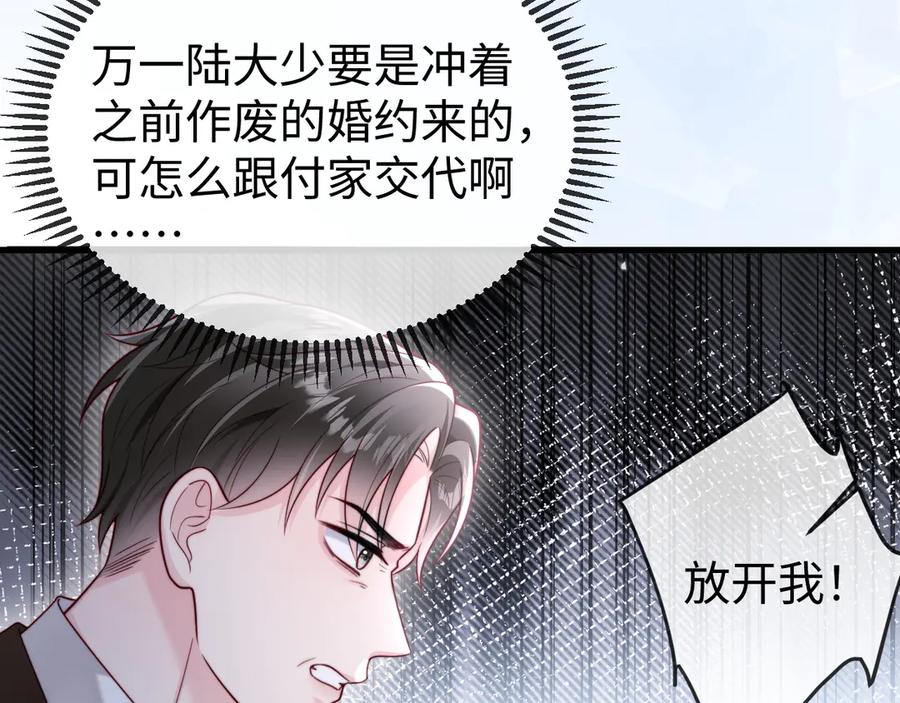 《在他深情中陨落》第13话 真打脸 第63页