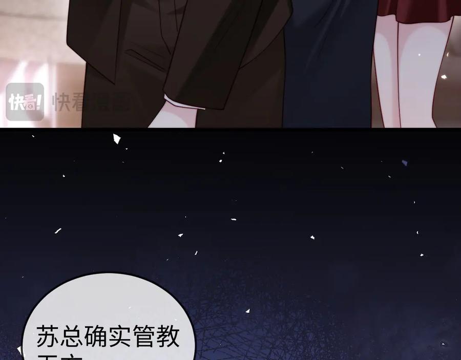 《在他深情中陨落》第13话 真打脸 第86页