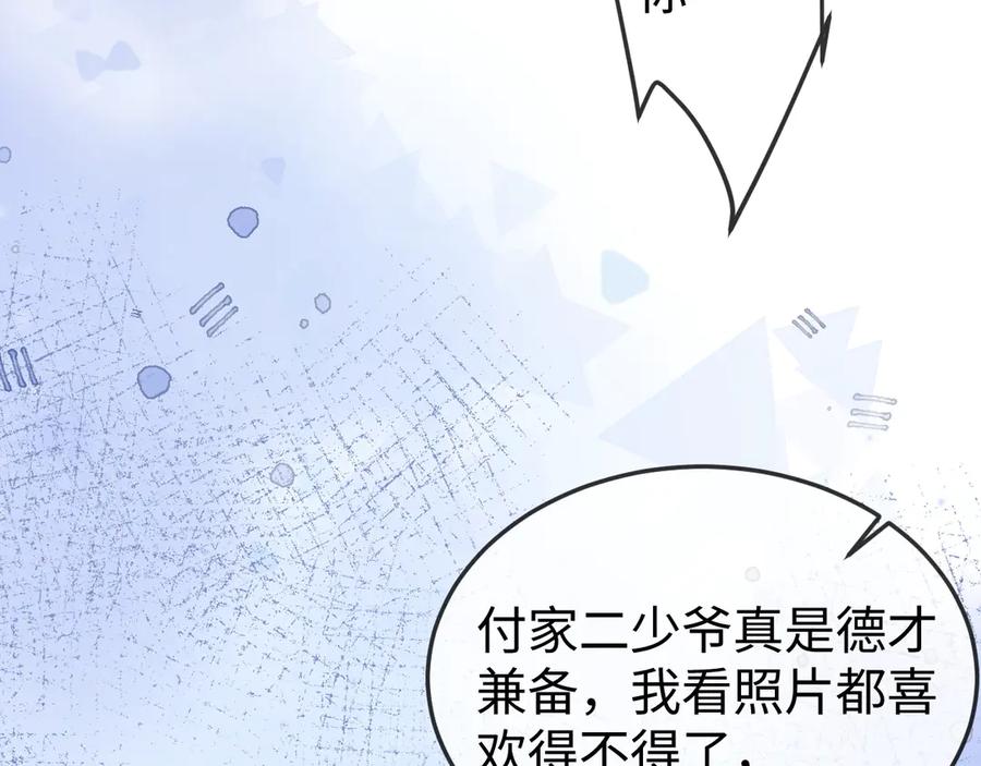 《在他深情中陨落》第13话 真打脸 第20页