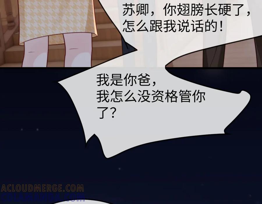 《在他深情中陨落》第13话 真打脸 第37页