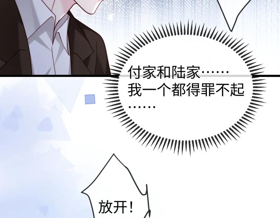 《在他深情中陨落》第13话 真打脸 第64页