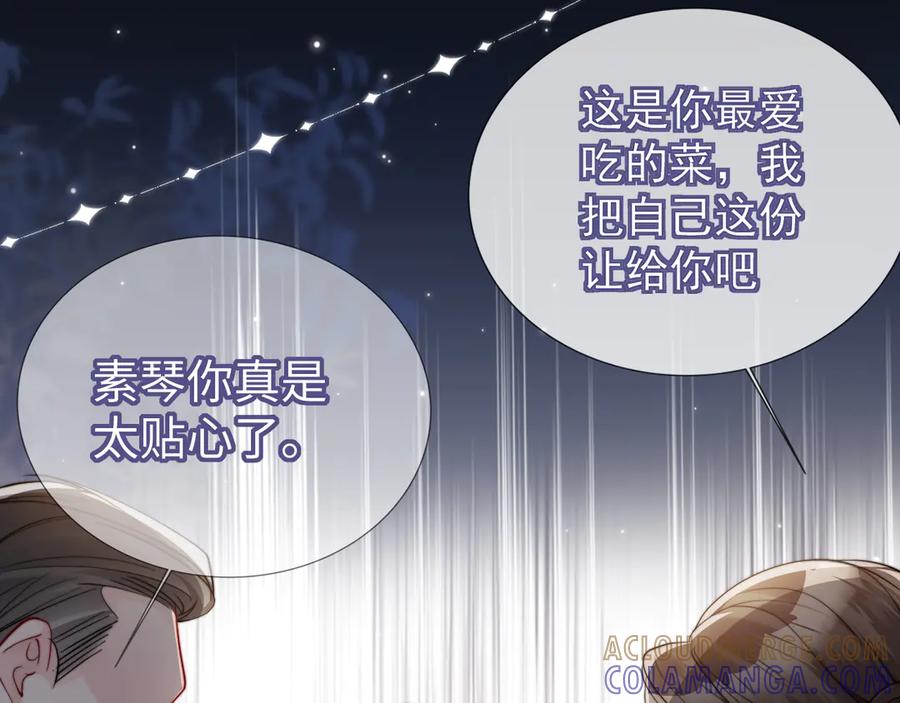 《在他深情中陨落》第1话 逃跑新娘落入怀 第77页