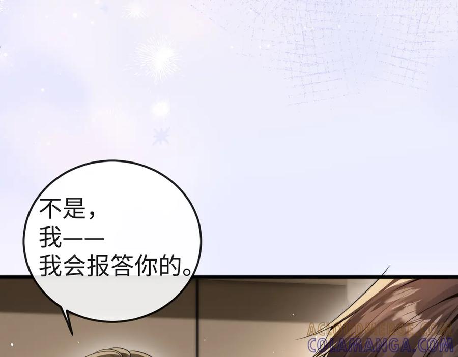 《在他深情中陨落》第1话 逃跑新娘落入怀 第261页