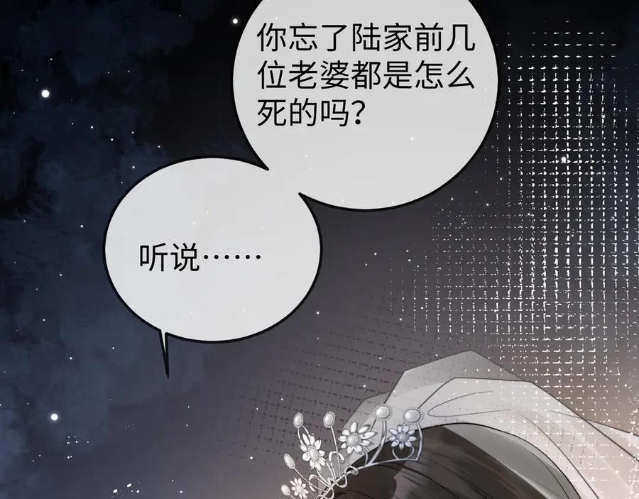 《在他深情中陨落》第1话 逃跑新娘落入怀 第68页