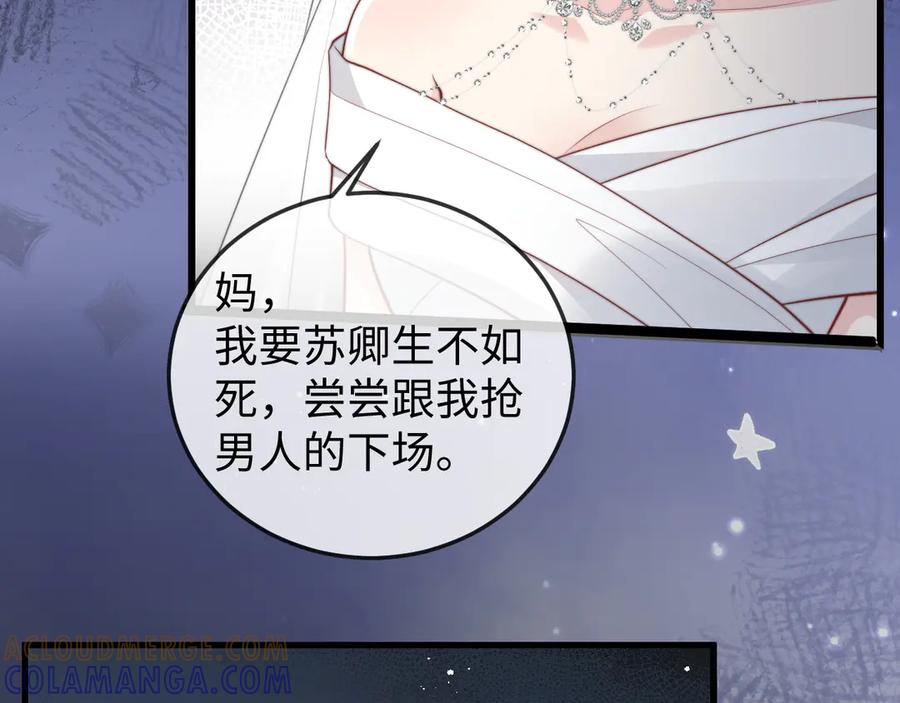《在他深情中陨落》第1话 逃跑新娘落入怀 第65页