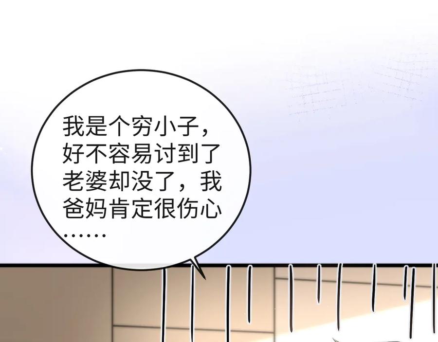 《在他深情中陨落》第1话 逃跑新娘落入怀 第258页