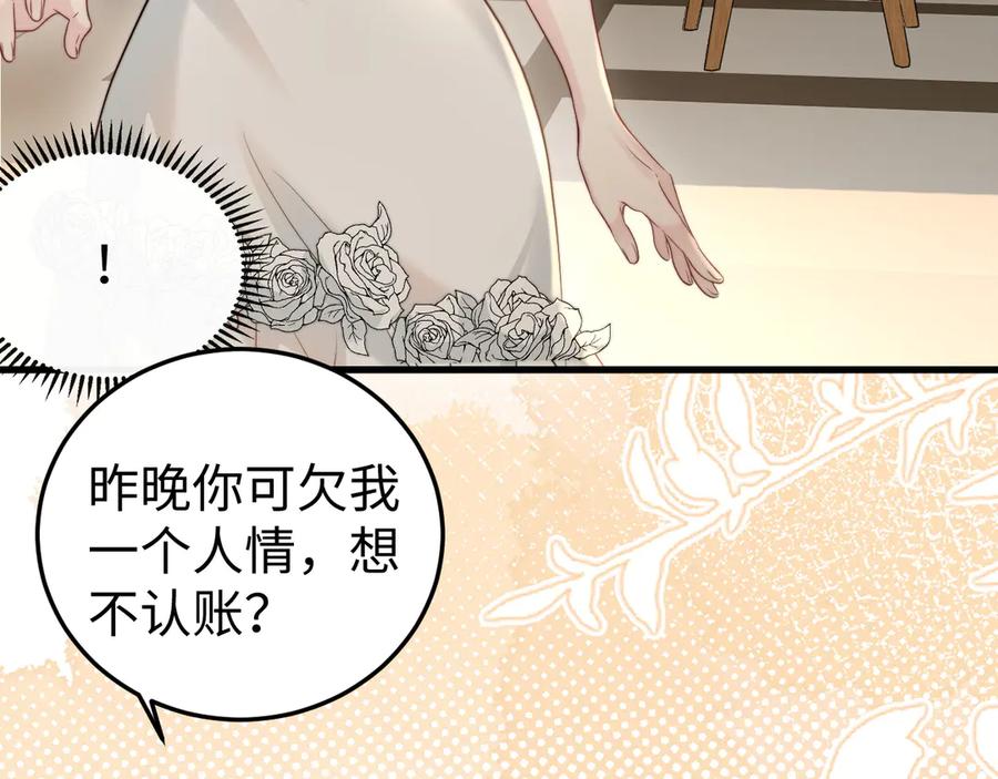 《在他深情中陨落》第1话 逃跑新娘落入怀 第222页