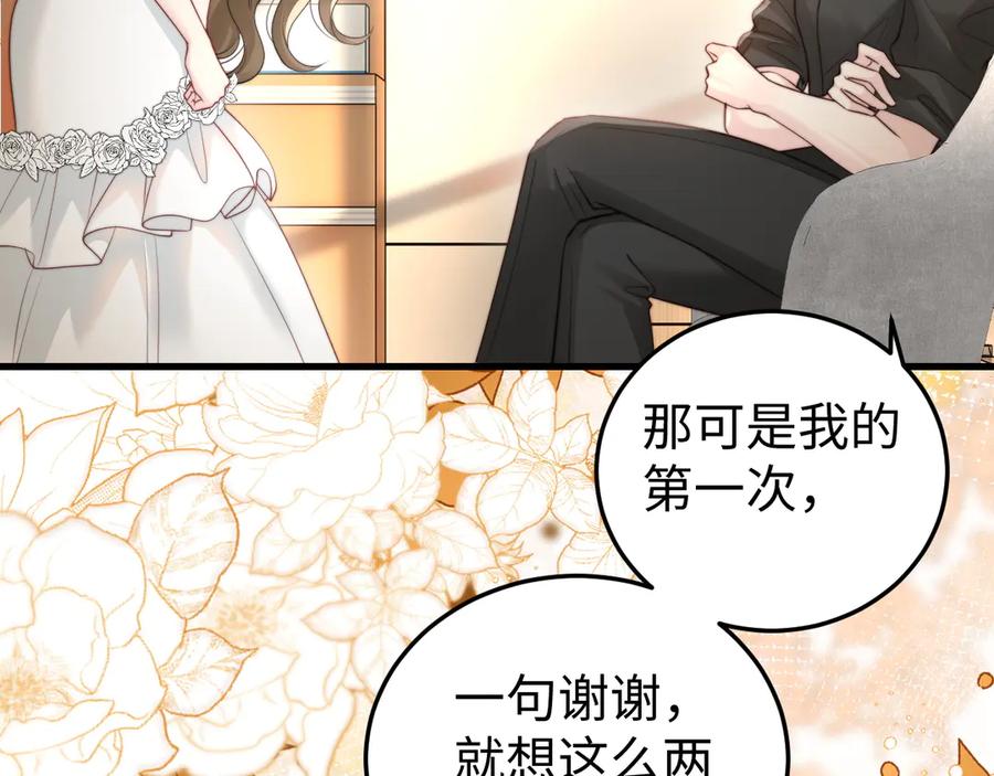 《在他深情中陨落》第1话 逃跑新娘落入怀 第230页