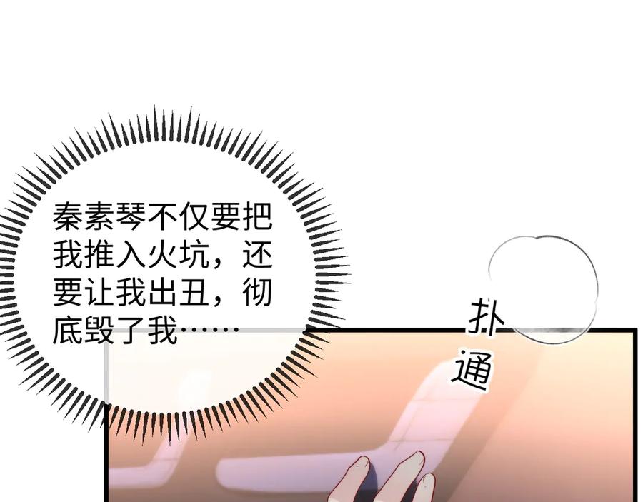 《在他深情中陨落》第1话 逃跑新娘落入怀 第102页