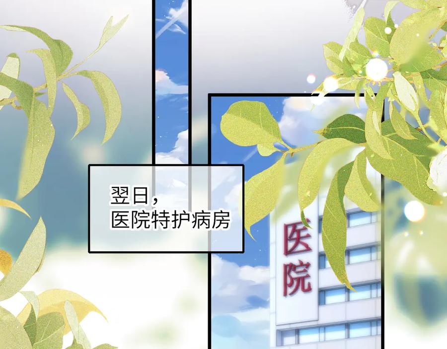 《在他深情中陨落》第1话 逃跑新娘落入怀 第199页
