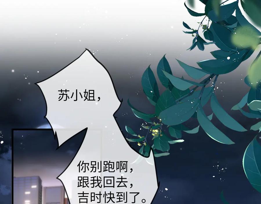 《在他深情中陨落》第1话 逃跑新娘落入怀 第112页