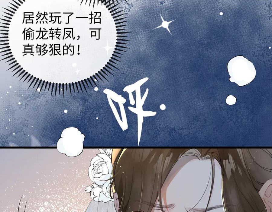 《在他深情中陨落》第1话 逃跑新娘落入怀 第100页