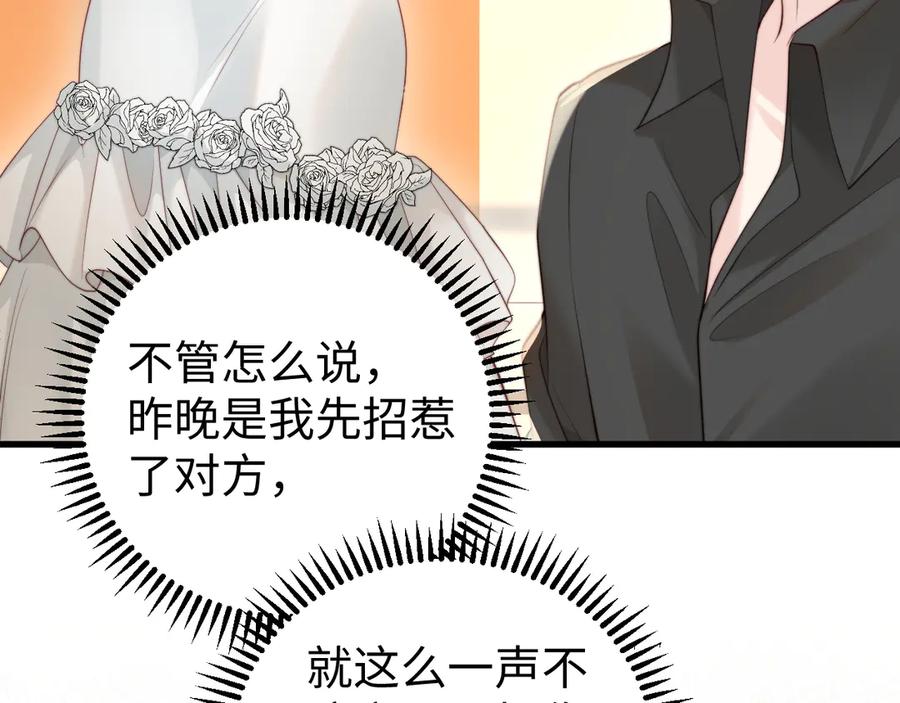 《在他深情中陨落》第1话 逃跑新娘落入怀 第227页