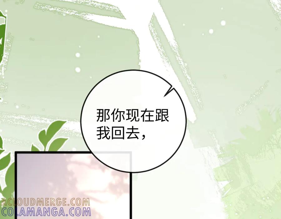 《在他深情中陨落》第1话 逃跑新娘落入怀 第265页