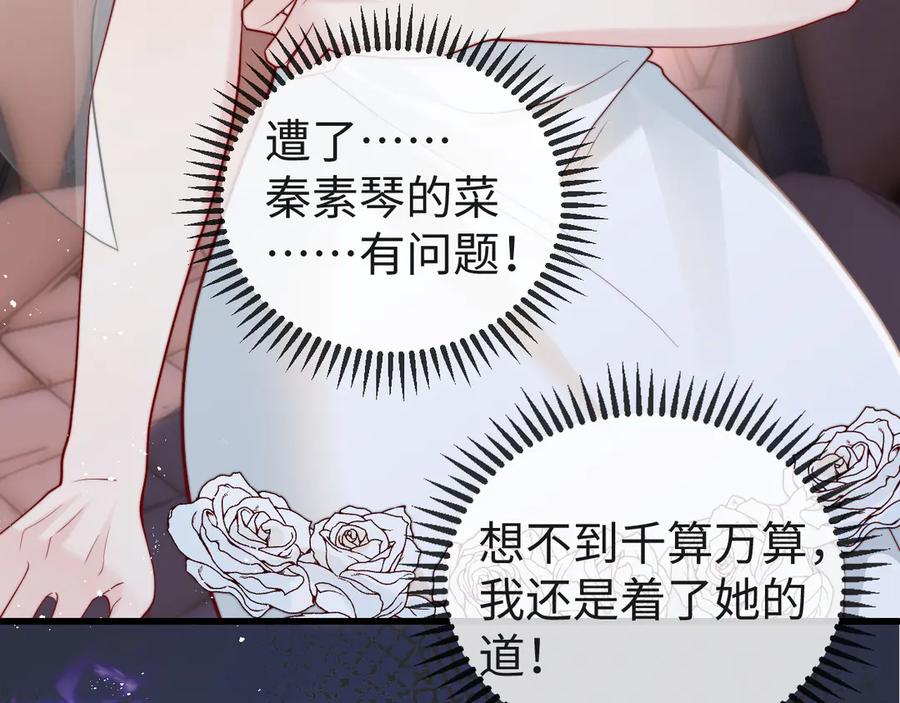 《在他深情中陨落》第1话 逃跑新娘落入怀 第82页