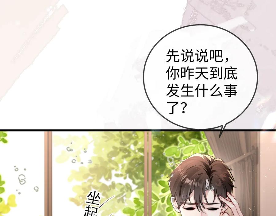 《在他深情中陨落》第1话 逃跑新娘落入怀 第243页