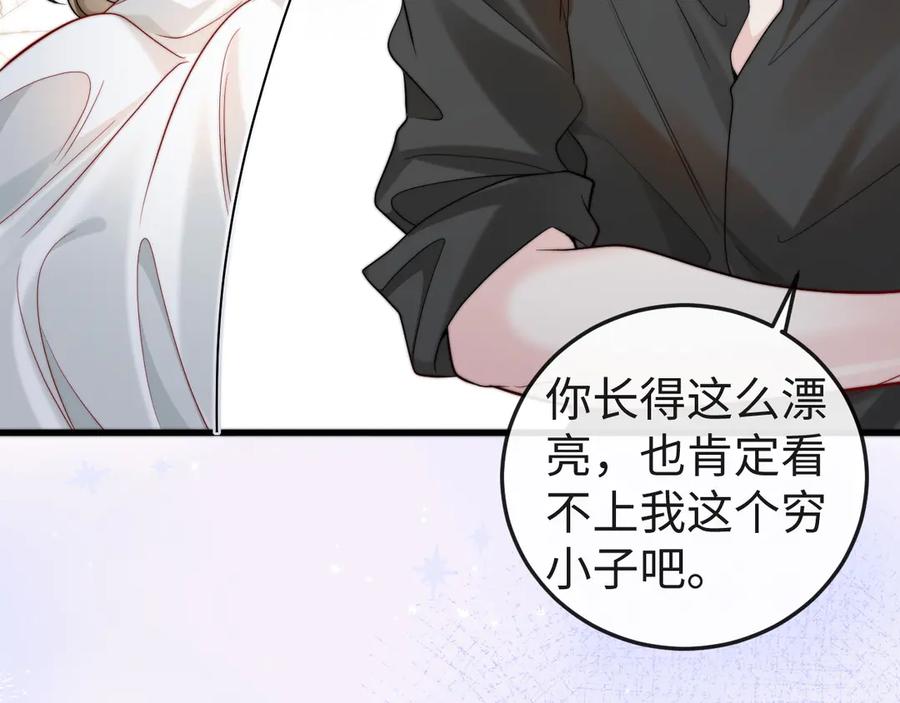 《在他深情中陨落》第1话 逃跑新娘落入怀 第260页
