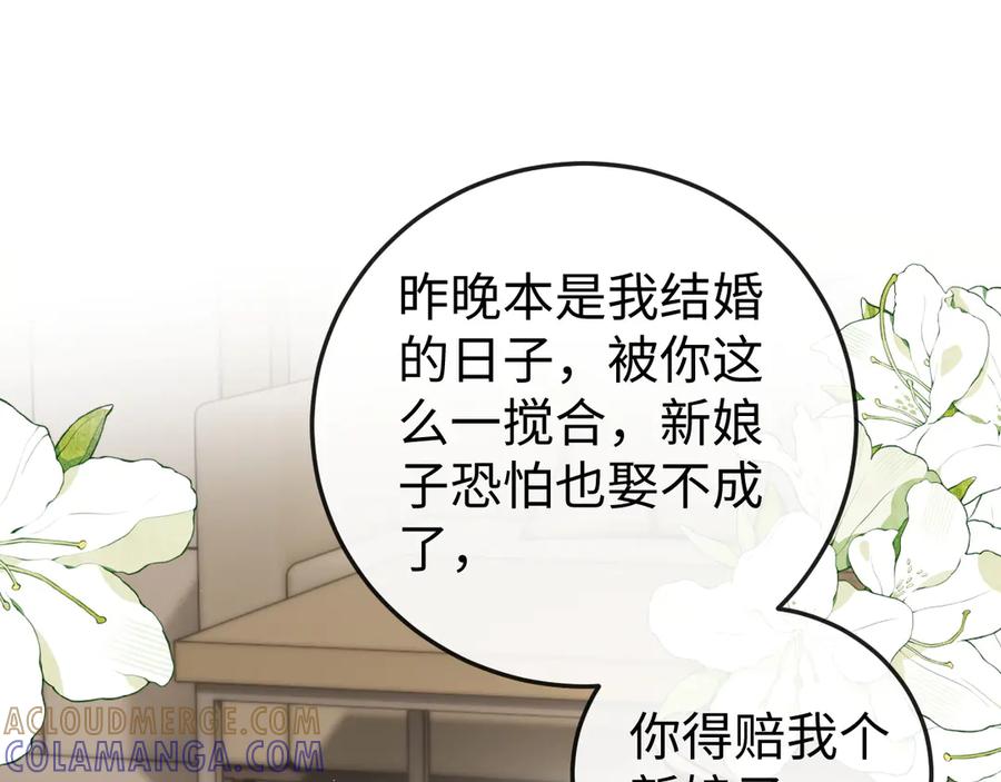 《在他深情中陨落》第1话 逃跑新娘落入怀 第253页