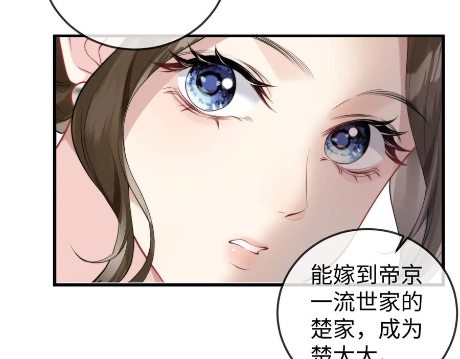 《在他深情中陨落》第1话 逃跑新娘落入怀 第26页