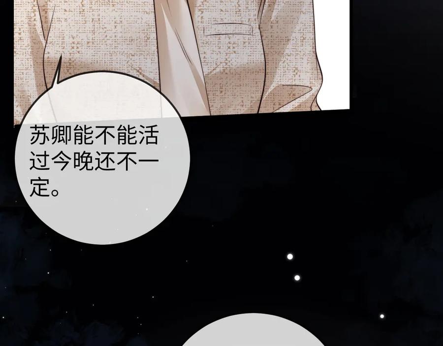 《在他深情中陨落》第1话 逃跑新娘落入怀 第67页