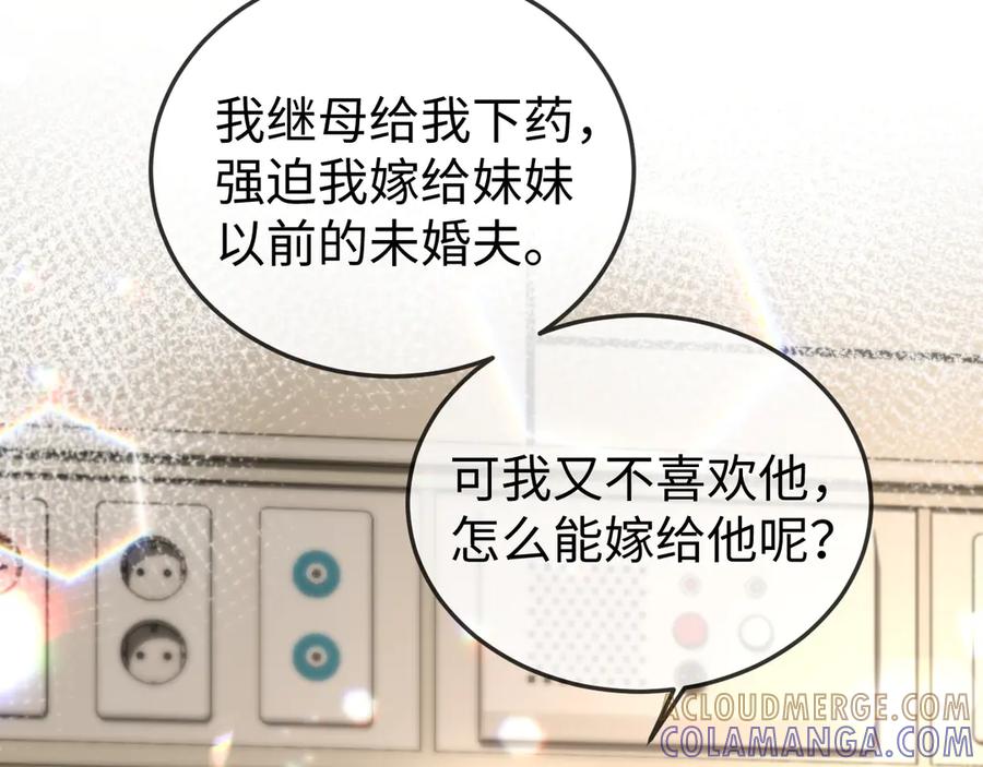《在他深情中陨落》第1话 逃跑新娘落入怀 第245页