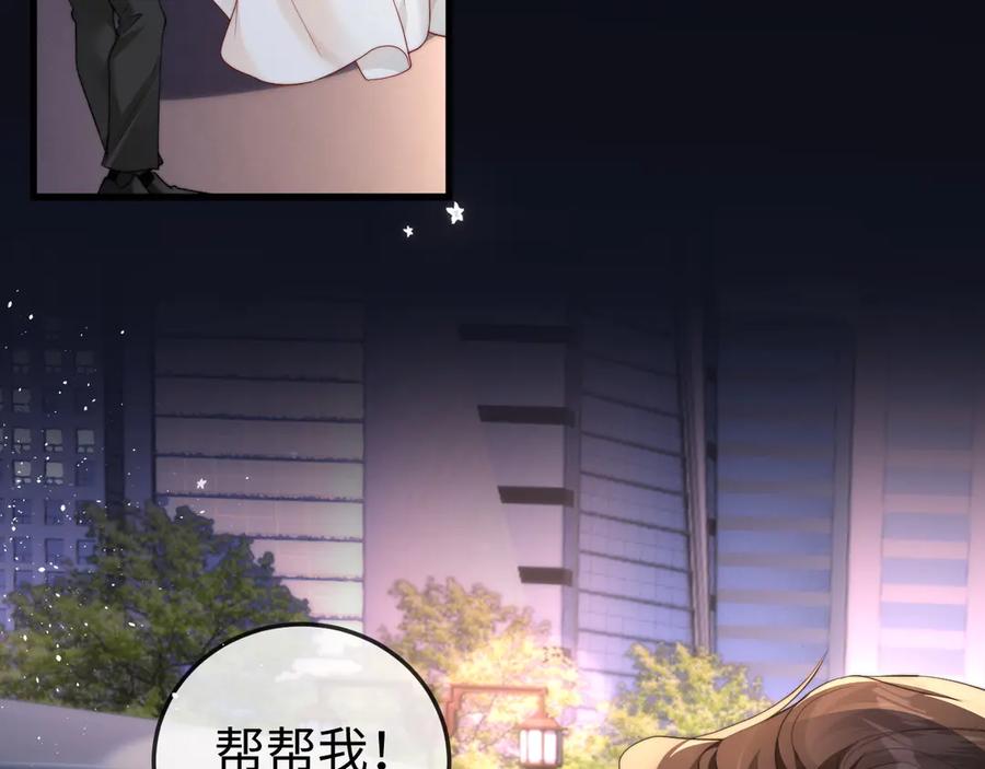 《在他深情中陨落》第1话 逃跑新娘落入怀 第147页