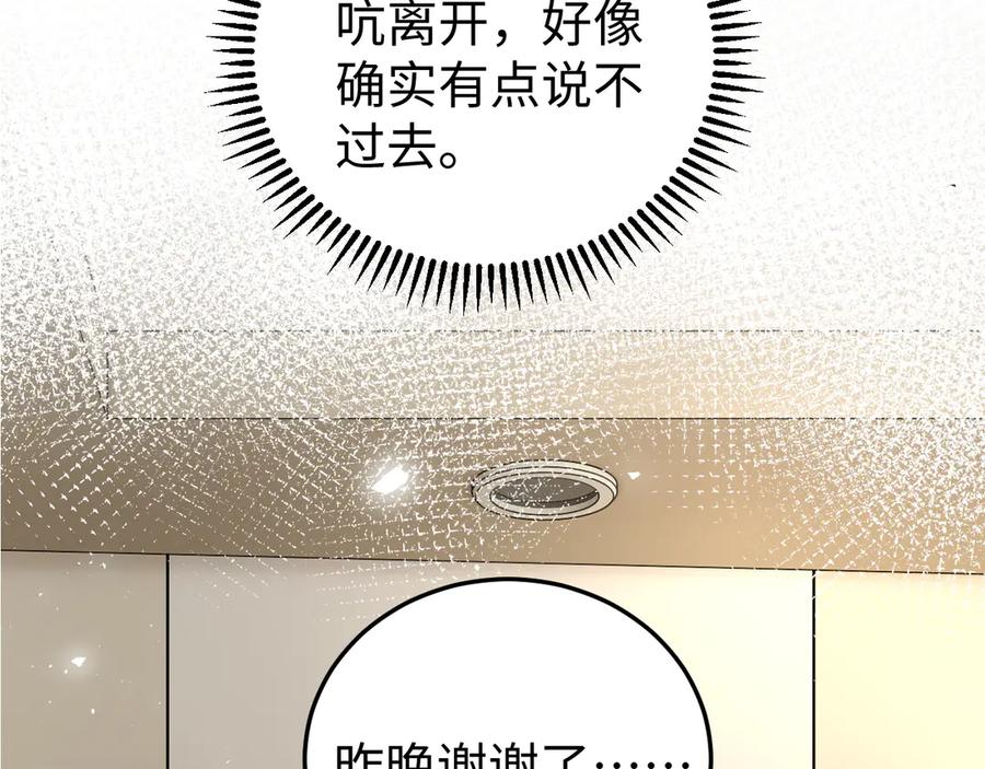 《在他深情中陨落》第1话 逃跑新娘落入怀 第228页