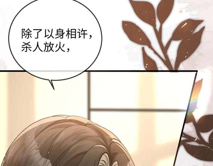 《在他深情中陨落》第1话 逃跑新娘落入怀 第238页