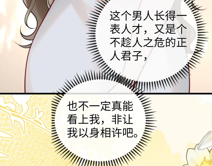 《在他深情中陨落》第1话 逃跑新娘落入怀 第248页
