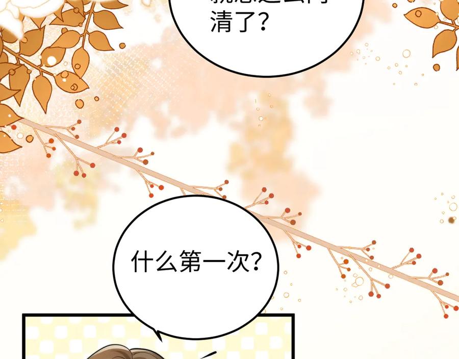 《在他深情中陨落》第1话 逃跑新娘落入怀 第231页
