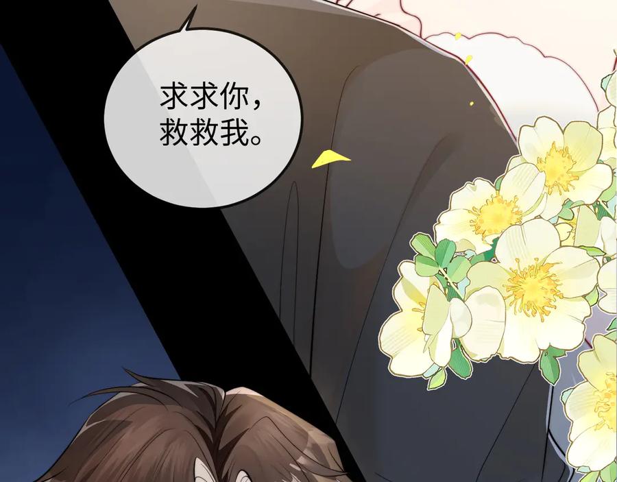 《在他深情中陨落》第1话 逃跑新娘落入怀 第138页