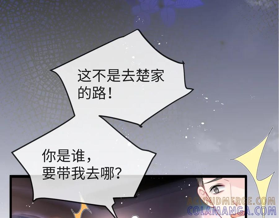 《在他深情中陨落》第1话 逃跑新娘落入怀 第85页