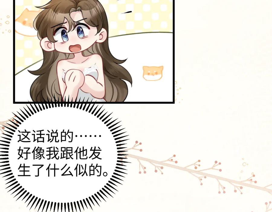 《在他深情中陨落》第1话 逃跑新娘落入怀 第232页
