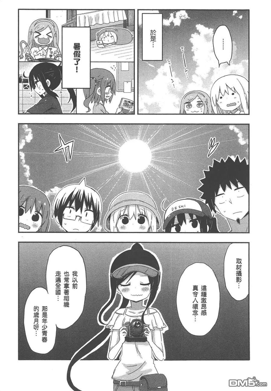 《干物妹小埋》第12卷 第62页