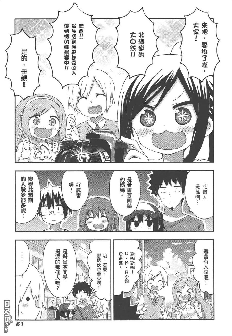《干物妹小埋》第12卷 第63页