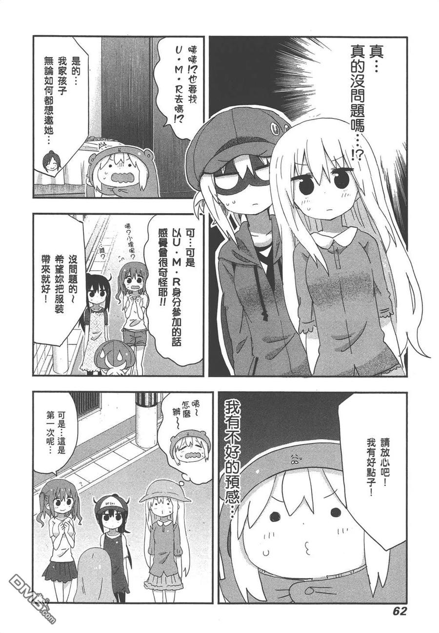 《干物妹小埋》第12卷 第64页