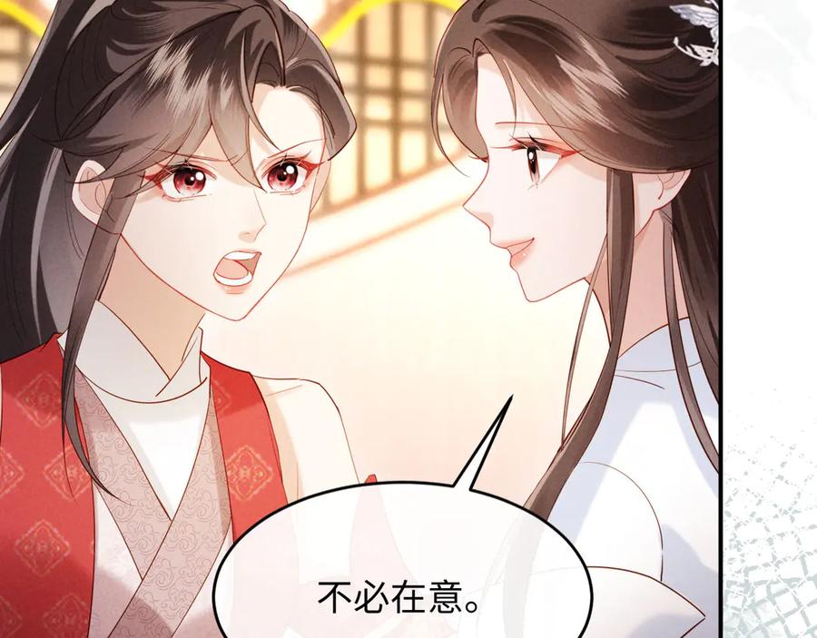 《新婚夜，我怀了督主的崽》第20话 他还能娶你不成？ 第38页