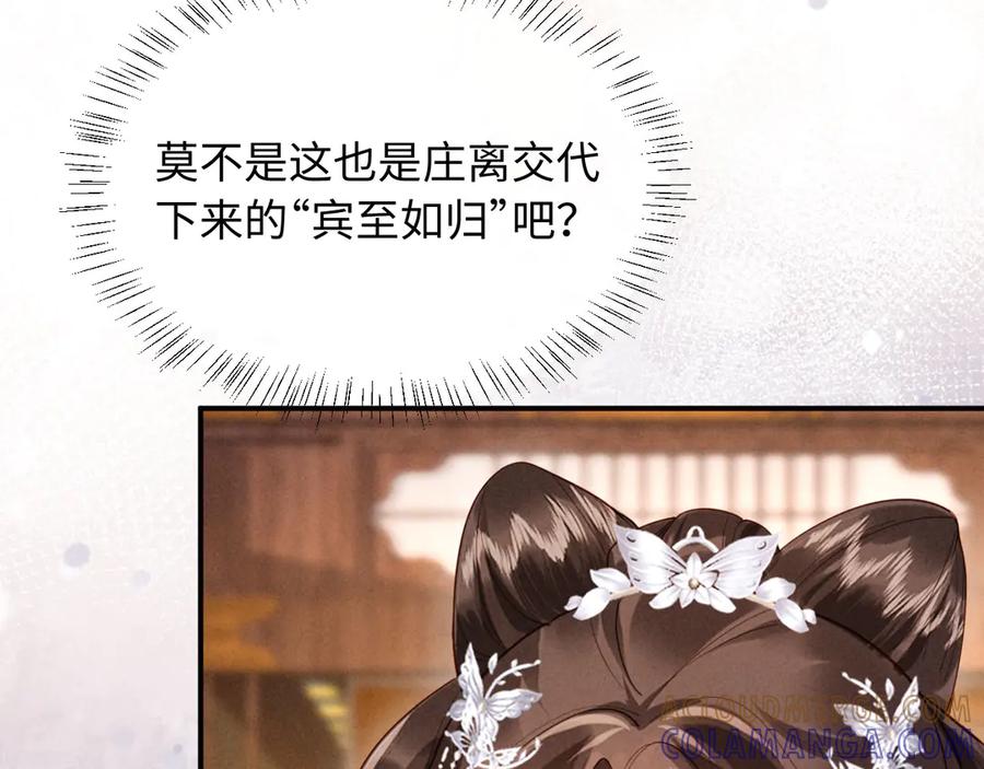 《新婚夜，我怀了督主的崽》第20话 他还能娶你不成？ 第29页