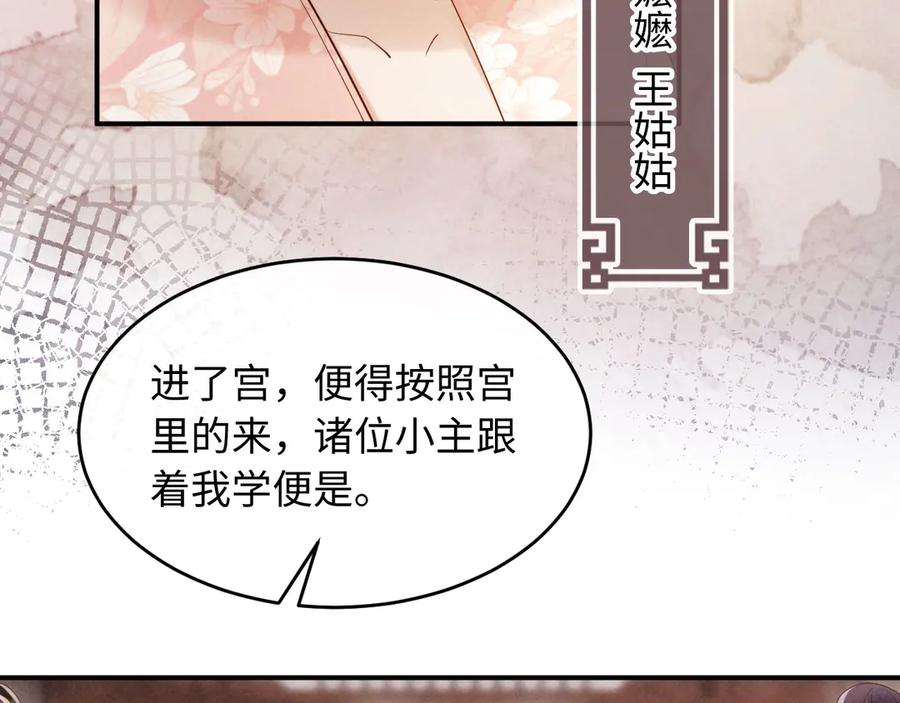 《新婚夜，我怀了督主的崽》第20话 他还能娶你不成？ 第24页