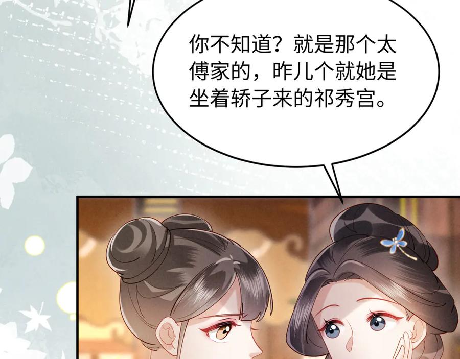 《新婚夜，我怀了督主的崽》第20话 他还能娶你不成？ 第35页