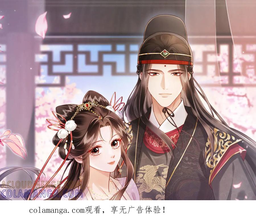 《新婚夜，我怀了督主的崽》第20话 他还能娶你不成？ 第1页