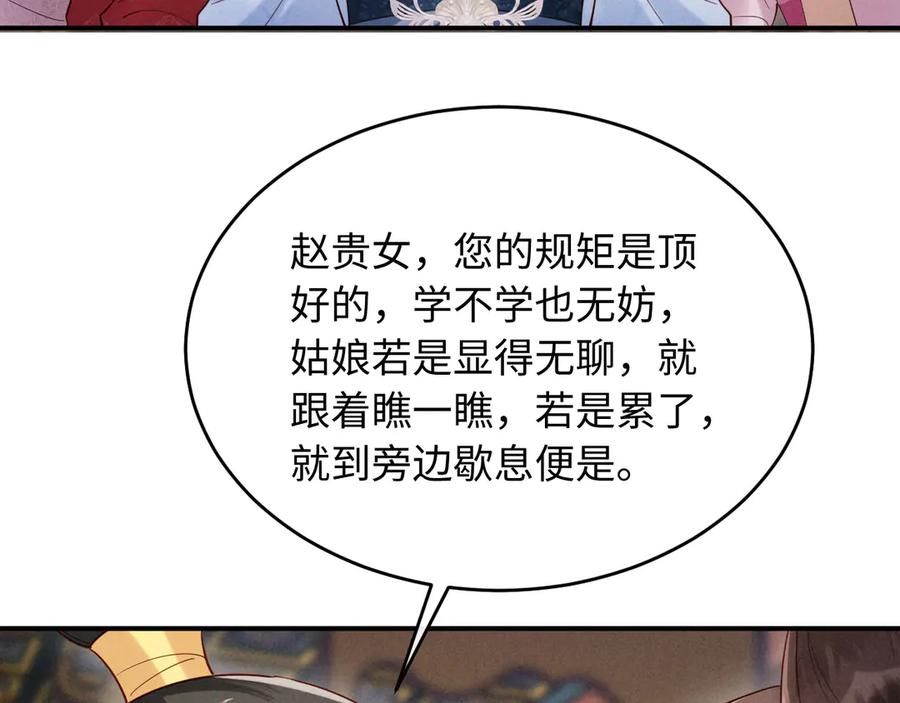《新婚夜，我怀了督主的崽》第20话 他还能娶你不成？ 第26页